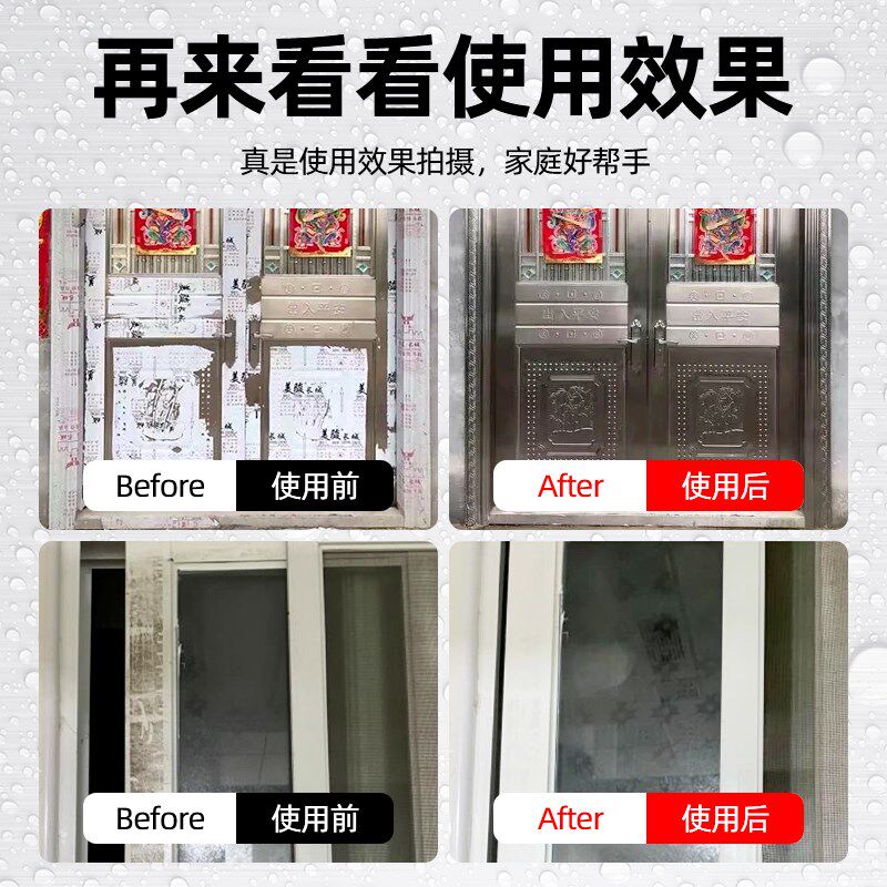 门窗保护膜去除剂家用不锈钢铝合金门窗老化保护薄膜贴纸除胶剂#