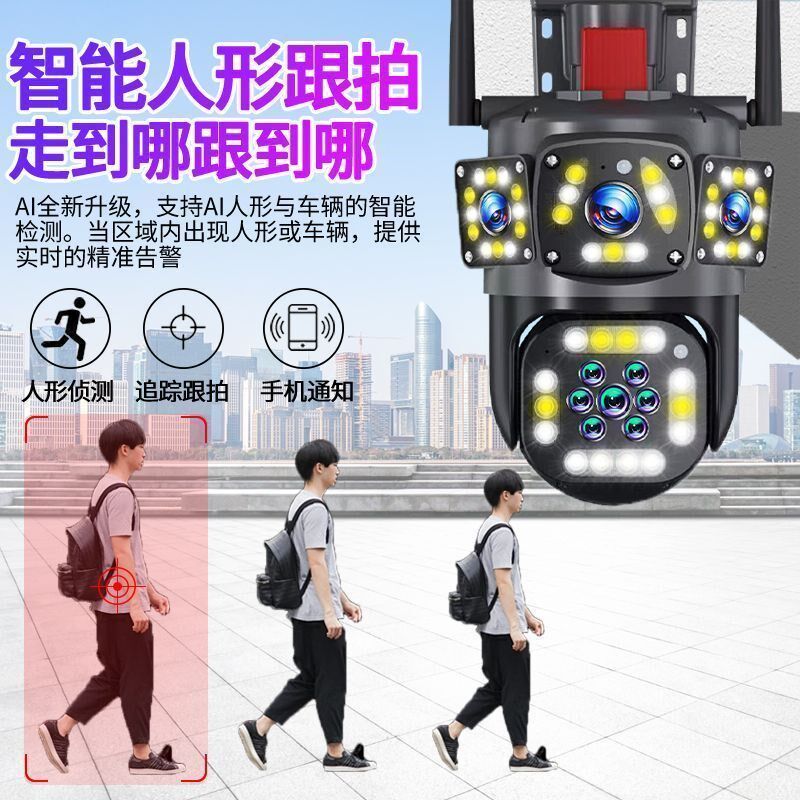 新款云台网络摄像机高端多镜头摄像头家用远程手机无线安防监控设