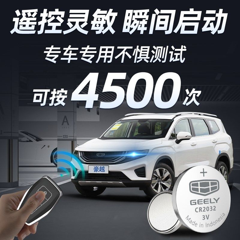 适用2024款吉利豪越专用钥匙电池L汽车24原装遥控车钥匙2023原厂
