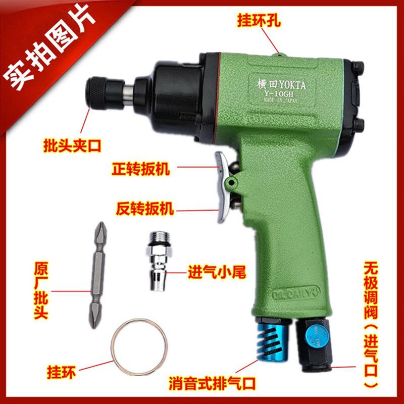 原装横田5H/8H/10H 工业级手枪式风批气动螺丝刀 起子 气批改锥