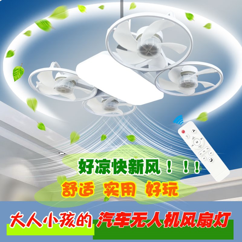 新型风扇灯LED节能灯照明三色遥控无人机式吊扇灯家用多头风扇灯