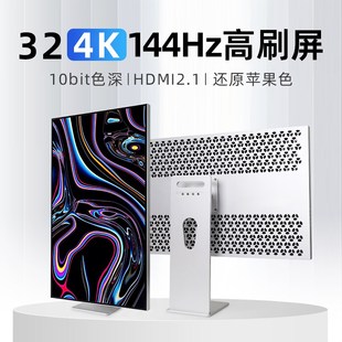 32英寸4K显示器Nano IPS屏HDR600修图调色10bit高色域144Hz电竞屏