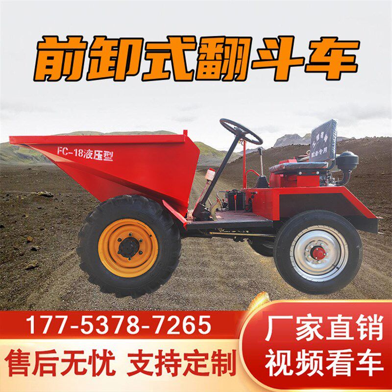 柴油前卸式翻斗车建筑工程工地混凝土自卸运料四轮矿用运输蹦蹦车