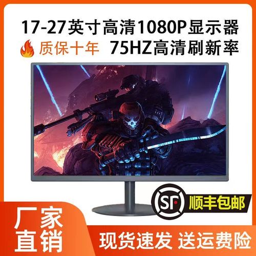 显示器19英寸20高清办公22直面超薄电脑台式监控24寸27液晶4k屏幕