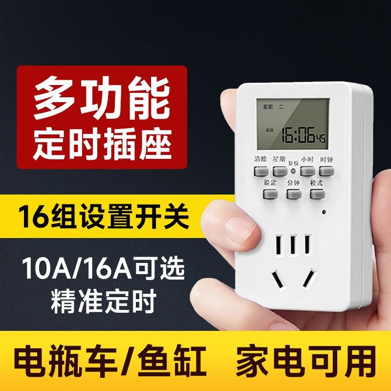定时插座定时器开关控制器自动断电智能热水器计时控鱼缸循环电源