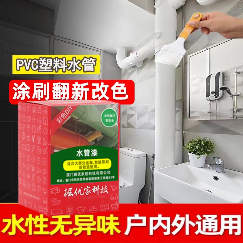 家用PVC下水管塑料水箱马桶盖空调涂刷翻新改色脏污覆盖防水油漆