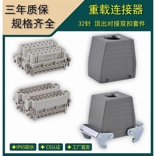 矩形重载连接器  32芯电缆对接安装航空插头插座  HDC-HA-032