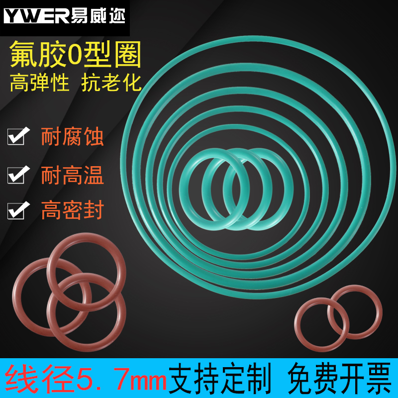 绿色氟胶O型圈30-580*s5.7mm密封圈耐高温 腐蚀耐磨耐压橡胶O形圈