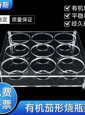 塑料茄形烧瓶架 有机玻璃 50 100 2C50ml 12 20孔 实验室旋蒸瓶架