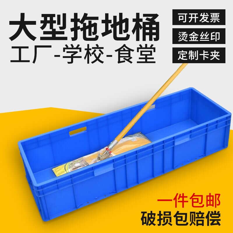 大尺寸拖把池拖布池阳p台户外特大号EU箱工厂食堂商用长方形拖把