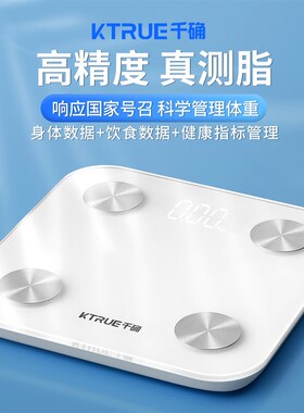 千确新款高精度智能体重秤体脂秤家用精准称重电子秤减.肥专用体