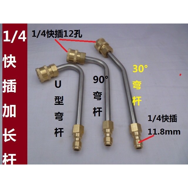 高压洗车水枪加长弯头1/4快接直角90度加长杆家电清洗机喷枪弯杆