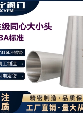 304 316L不锈钢焊接大小头内外精抛H变径管接头卫生级同心异径直
