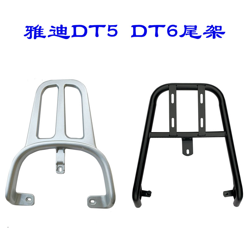 雅迪冠能DT6DT5-90电动车尾架C尾箱架后备箱电瓶车货架外卖箱支架