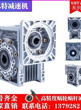 rv减速机小型蜗轮蜗杆减速箱涡轮减速机NMMRV变速箱电机变速器