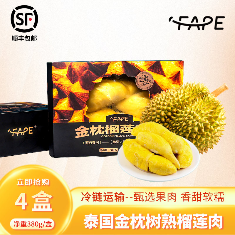 臻选高品质泰国进口正宗A果树熟金枕液氮锁鲜榴莲肉到手四盒装
