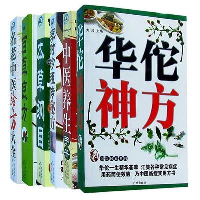 【正版书籍】 本草纲目 黄川 著 广州出版社