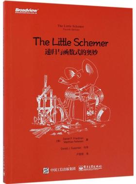 【正版书籍】 The Little Schemer:递归与函数式的奥妙 (美)Daniel P. Friedman(丹尼尔 P. 弗里德曼), (美)M 电子工业出版社