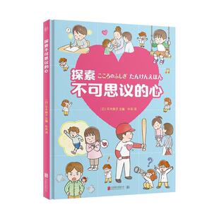 【正版书籍】 探索不可思议的心 低音出品,平木典子 北京联合出版公司