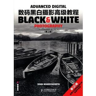 【正版书籍】 数码黑白摄影教程 比尔德沃夫 (John Beardsworth), 梅菲 人民邮电出版社