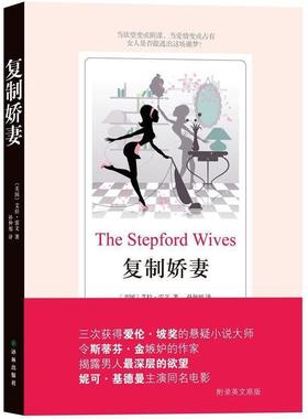 【正版书籍】 复制娇妻 Ira Levin 译林出版社