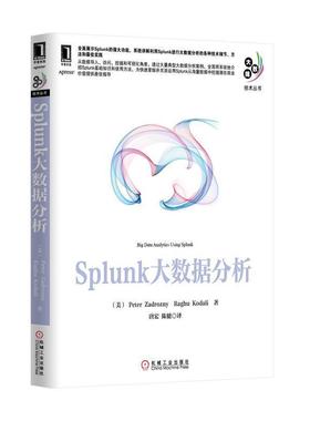 【正版书籍】 Splunk大数据分析 (美)扎德罗津尼作唐宏陈健者 机械工业出版社