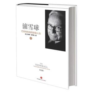【正版书籍】 滚雪球 (美)施罗德 中信出版社