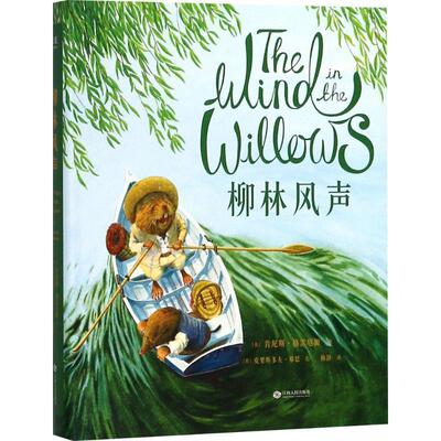 【正版书籍】 柳林风声 (英)肯尼斯·格雷厄姆(Kenneth Grahame) 著,(英)克里斯多夫·邓恩(Christopher Dunn) 绘,梅静 译 江西人