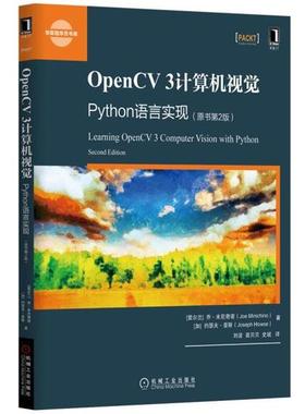 【正版书籍】 OpenCV 3计算机视觉:Python语言实现 [爱尔兰]　乔·米尼奇诺(Joe Minichino) 机械工业出版社