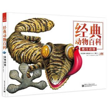 【正版书籍】 经典动物百科:爬行动物 苏珊•巴勒克拉夫 (Barraclough S.), 刘倩 电子工业出版社