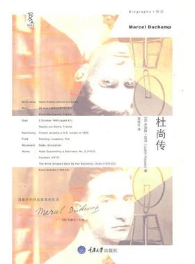 【正版书籍】 杜尚传 朱迪特·伍泽（Judith Housez） 著,袁俊生 译 重庆大学出版社