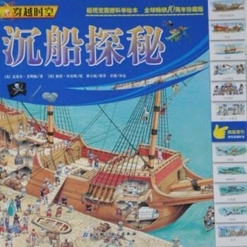 【正版书籍】 沉船探秘 [英] 尼古拉斯·哈里斯 著,黄慧 译 北京科学技术出版社