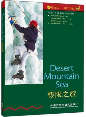 【正版书籍】 书虫·牛津英汉双语读物:极限之旅 戴维森（Robyn Davidson） 等 著 外语教学与研究出版社