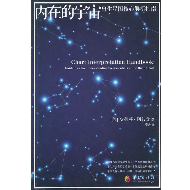 【正版书籍】 内在宇宙 (美)阿若优 著,李含 译 华夏出版社