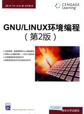 【正版书籍】 GNU LINUX环境编程 （美）琼斯　著,张元章　译 清华大学出版社