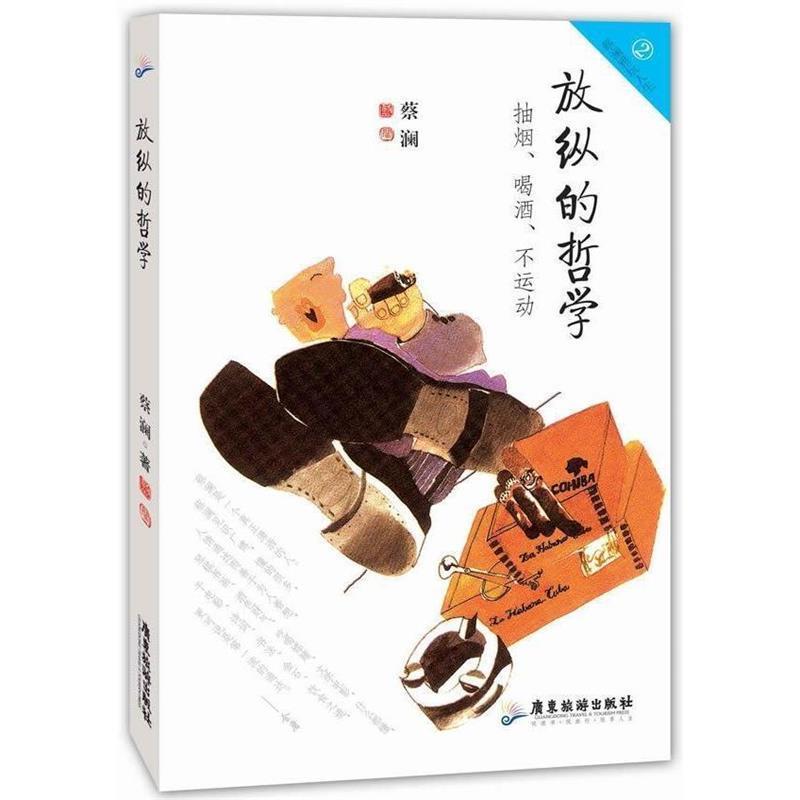 【正版书籍】 那些忘不了的人间美味 蔡澜 著 广东旅游出版社