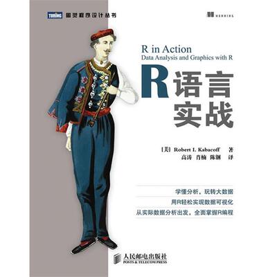 【正版书籍】 R语言实战 [美]Robert I. Kabacoff 人民邮电出版社