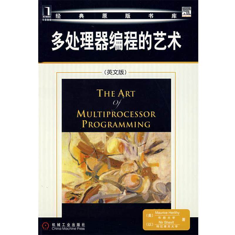 【正版书籍】 多处理器编程的艺术 (美)赫利然,(以)谢菲特 著 机械工业出版社