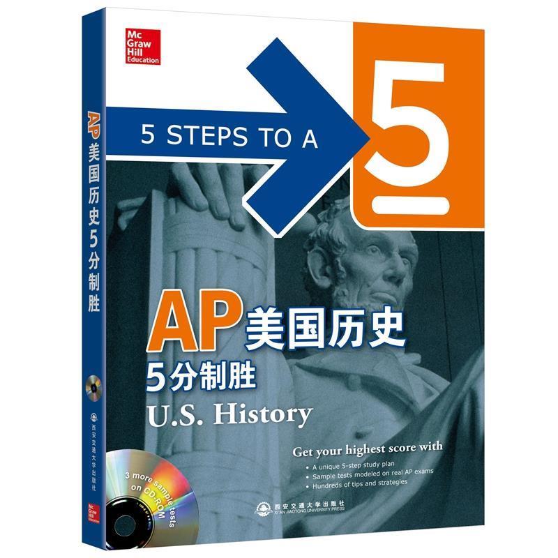 【正版书籍】 新东方 AP美国历史5分制胜 (美)Daniel P. Murphy ,(美)Stephen Armstrong 西安交通大学出版社