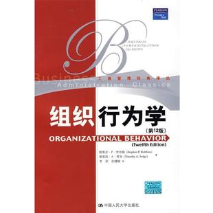 【正版书籍】 组织行为学 2版 罗宾斯,贾奇 著,李原,孙健敏 译 中国人民大学出版社