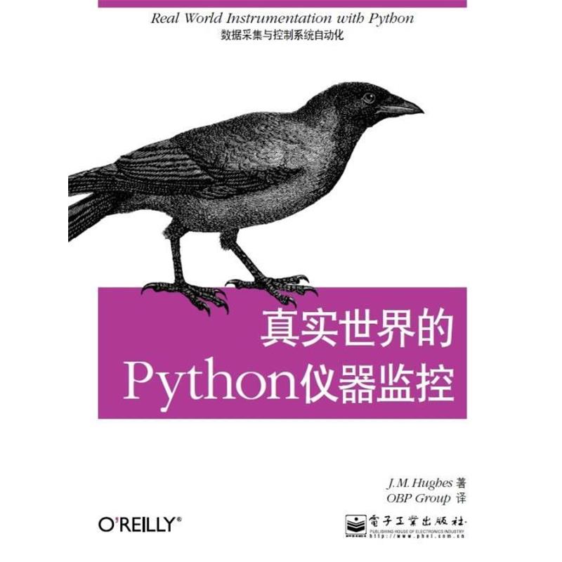 【正版书籍】 真实世界的Python仪器监控:数据采集与控制系统自动化 (美)休斯 著,OBP Group 译 电子工业出版社