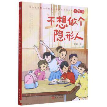 【正版书籍】 不想做个人 赵静 东方出版社
