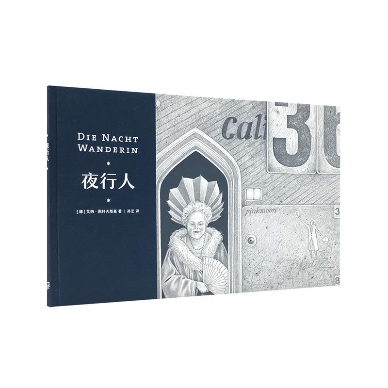 【正版书籍】 夜行人 艾纳·图科夫斯基 新星出版社