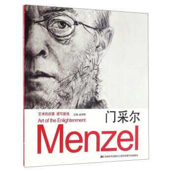【正版书籍】 门采尔 赵丽丽 编 吉林美术出版社