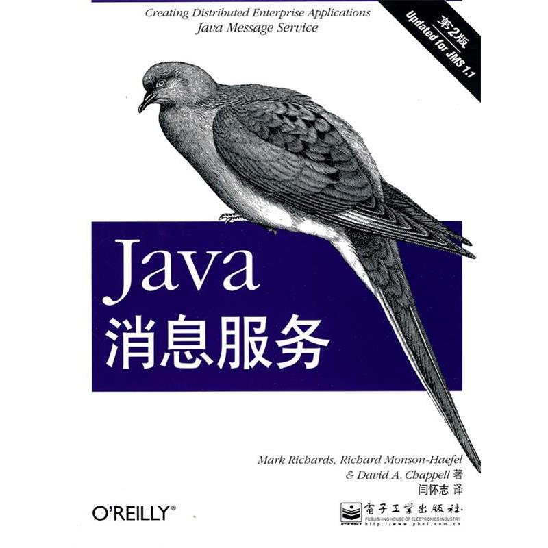 【正版书籍】 Java消息服务 (美)理查兹,(美)蒙森-哈斐尔,(美)查普尔　著,闫怀志　译 电子工业出版社