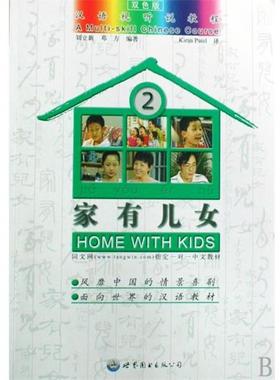 【正版书籍】 家有儿女 刘立新,邓方,译者:Kiran Patel 世界图书出版公司