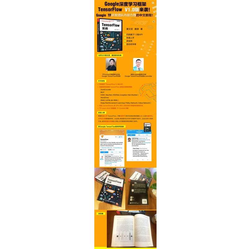 【正版书籍】 TensorFlow实战 黄文坚 电子工业出版社