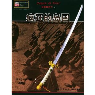 【正版书籍】 疯狂的岛国 (美)时代生活丛书编辑 著,唐奇芳 译 中国社会科学出版社
