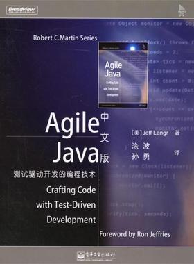 【正版书籍】 Agile Java中文版:测试驱动开发的编程技术 (美)兰格(Jeff,L.) 著,涂波,孙勇 译 电子工业出版社