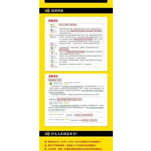 【正版书籍】 算法竞赛入门经典训练指南 刘汝佳,陈锋 编著 清华大学出版社